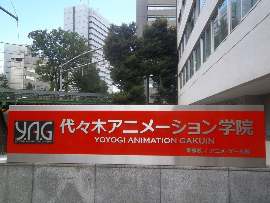 Building sign of Yoyogi Animation Gakuin